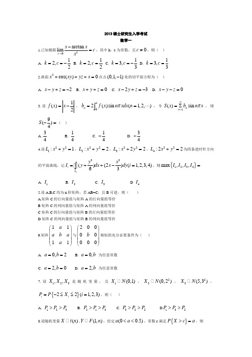 2013年数学一真题及详细答案