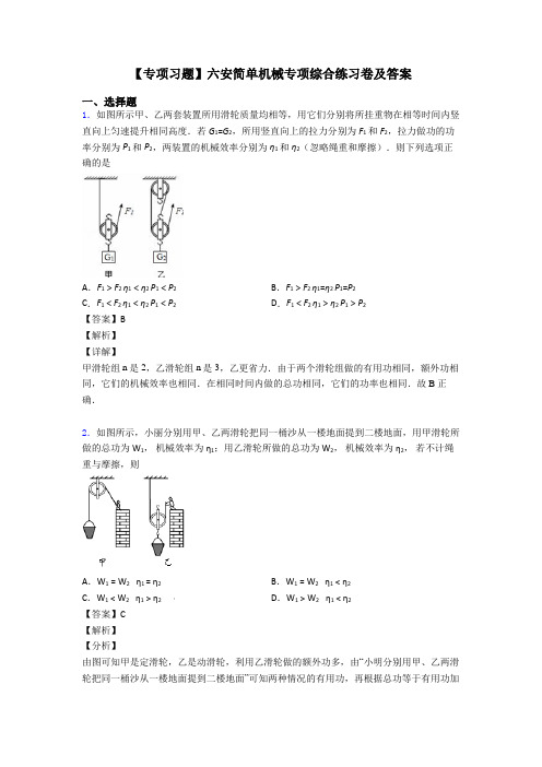 【专项习题】六安简单机械专项综合练习卷及答案