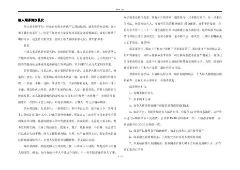 给人端茶倒水礼仪