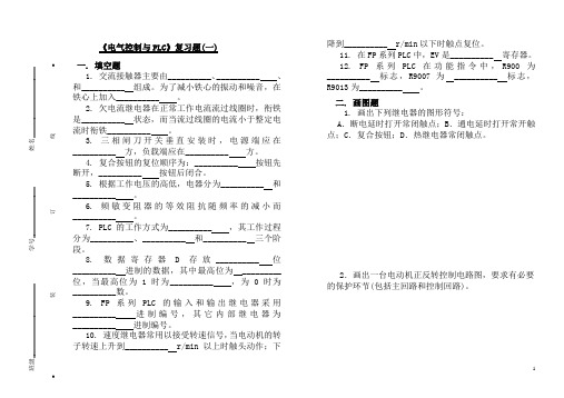 电气控制与PLC复习题1