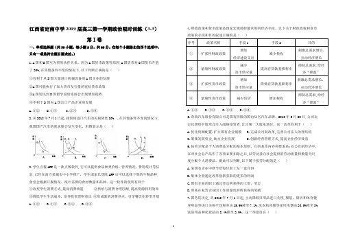 江西省定南中学2019届高三上限时训练(3-3)