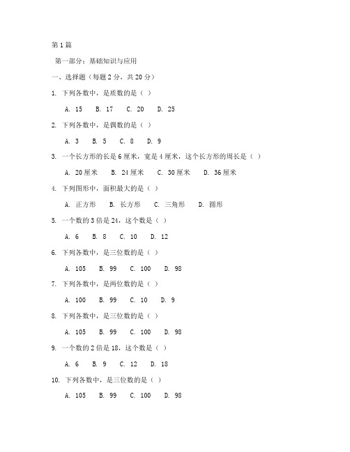 小升初面试题目小学数学(3篇)