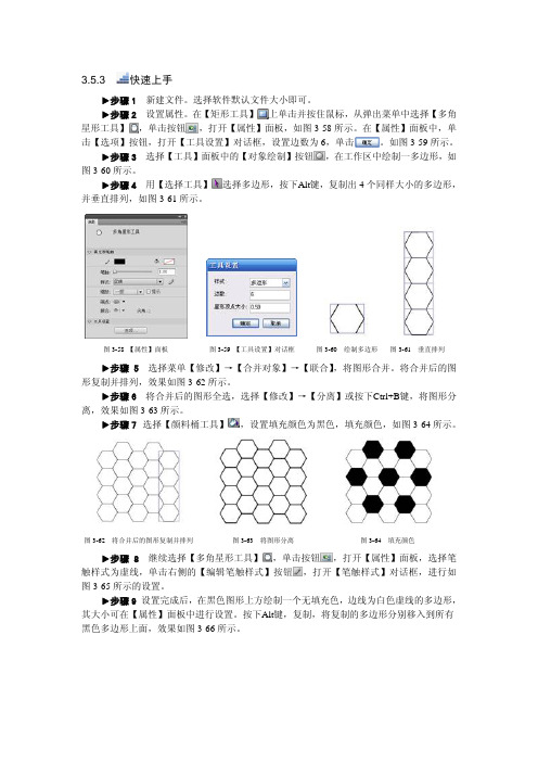 Flash CS4 Professional实用案例教程3.5.3