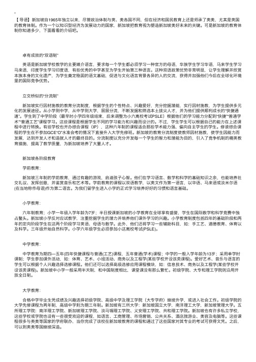 留学新加坡，新加坡教育体制你了解吗