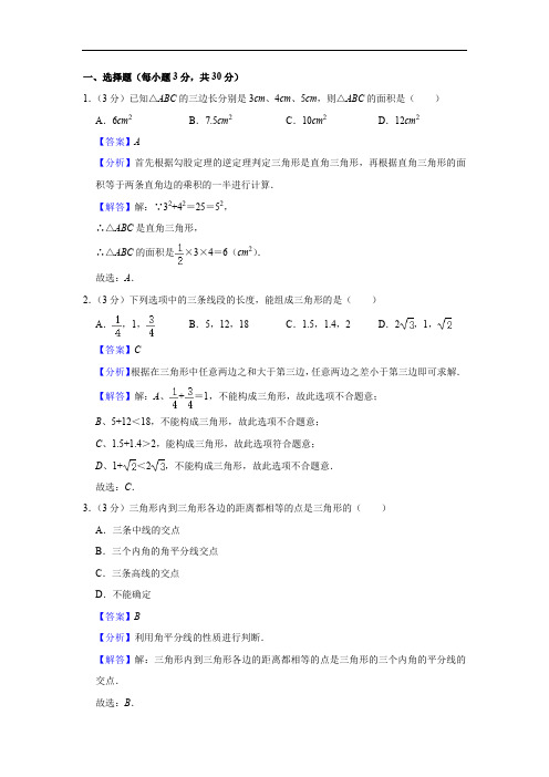 2019-2020学年浙教新版八年级(上)期中数学试卷(解析卷)