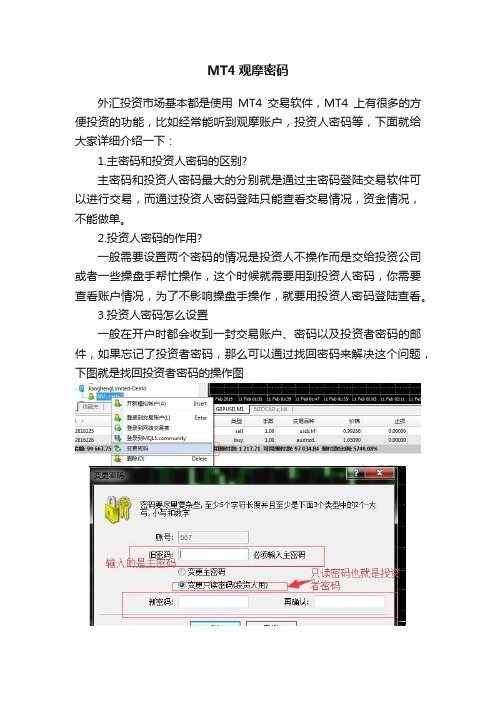 MT4观摩密码