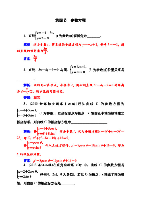 高考数学文科一轮复习(课件+习题)：第十章选考部分(打