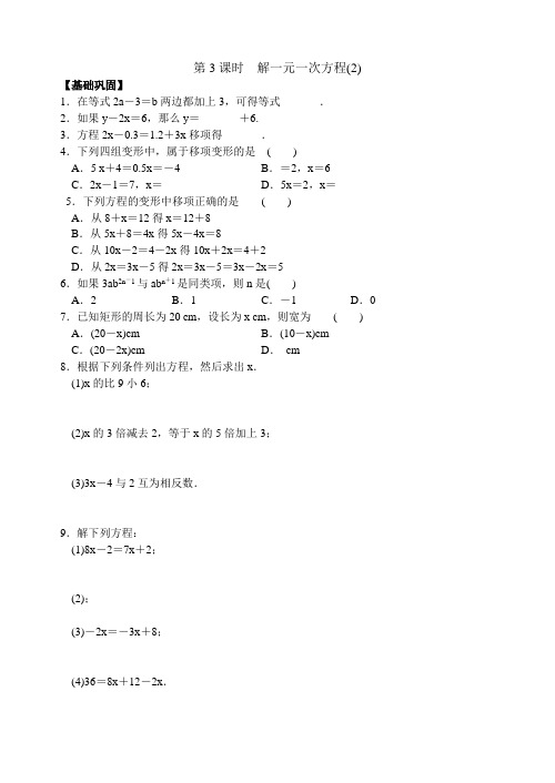 七年级数学苏科版上册同步练习：第四章 第3课时 解一