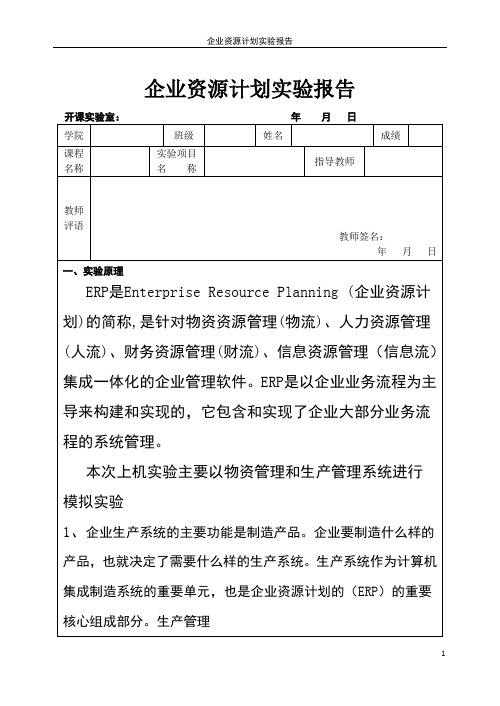 实验报告模板