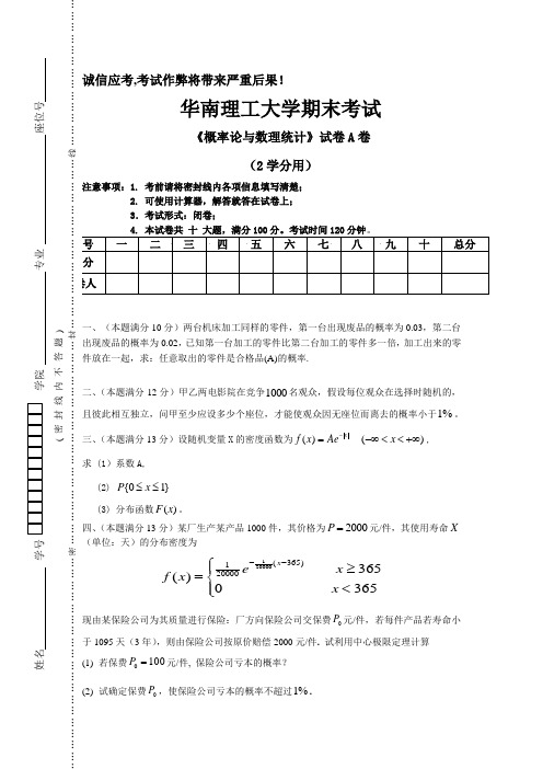 华南理工大学2012概率论试题