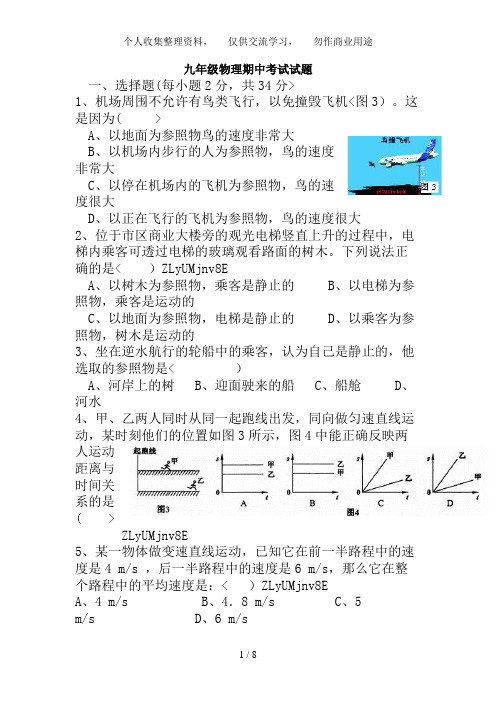 2018-2017学年九年级年级物理期中考试试题