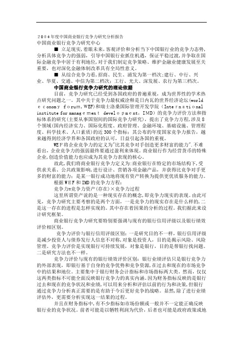 我国商业银行竞争力研究分析报告