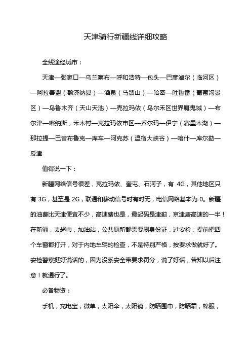 天津骑行新疆线详细攻略