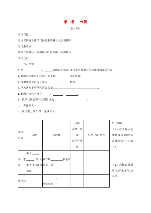 八年级地理上册 2.2 气候导学案3(无答案)(新版)新人教版