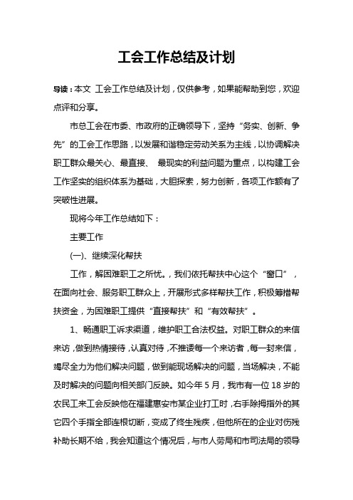 工会工作总结及计划