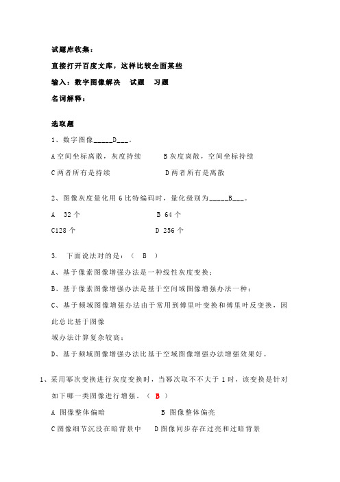 2021年新版数字图像处理题库