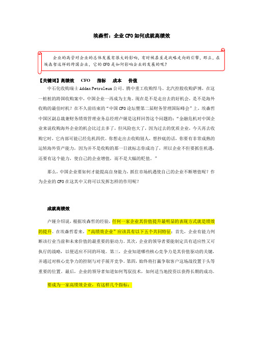 埃森哲：企业CFO如何成就高绩效