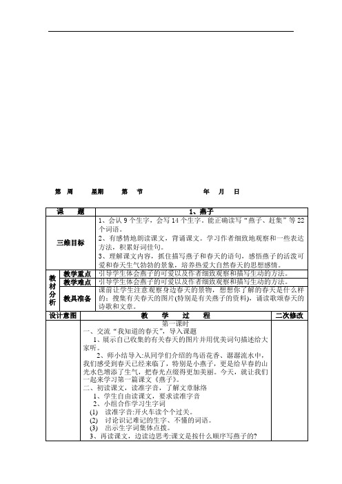 2017-2018学年下学期最新人教版三年级语文全册教案