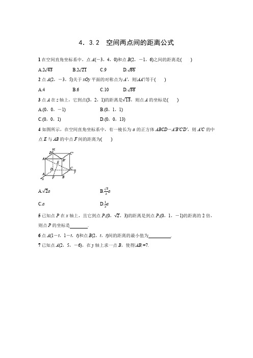 课时作业3：4.3.2 空间两点间的距离公式