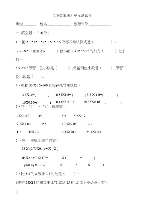 《小数乘法》单元测试卷.doc