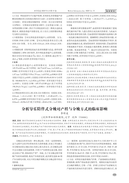 分析导乐陪伴式分娩对产程与分娩方式的临床影响