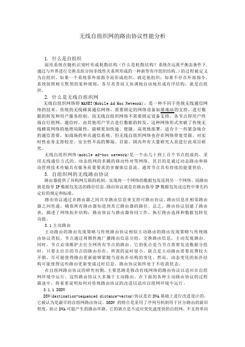 无线自组网的学习总结