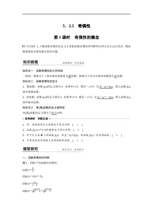 2020-2021学年数学新教材人教A版必修第一册 3.2 函数的基本性质 教案 (2)