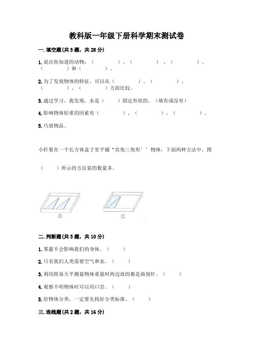 教科版一年级下册科学期末测试卷及参考答案AB卷