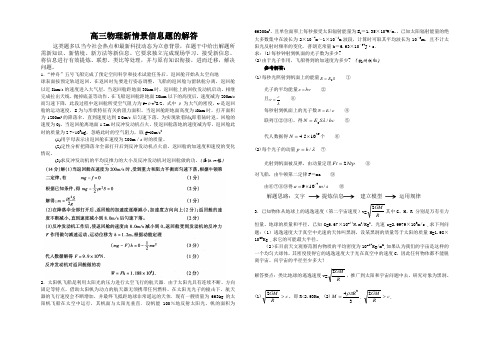 高三物理新情景信息题的解答