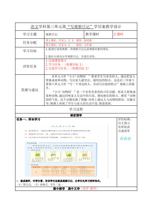 四年级上册 学历案写观察日记