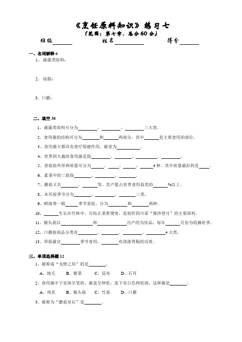 烹饪原料知识单元测试