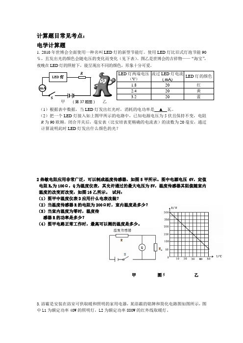 科学九年级常考计算题