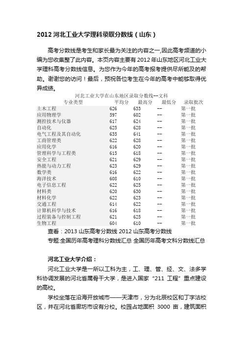 2012河北工业大学理科录取分数线（山东）