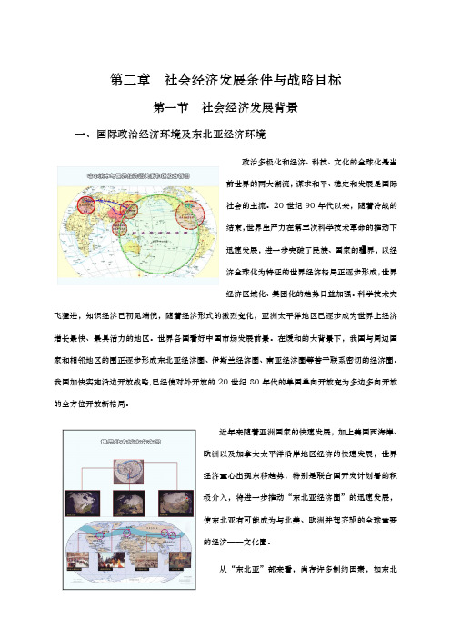 社会经济发展条件与目标