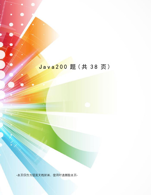 Java200题