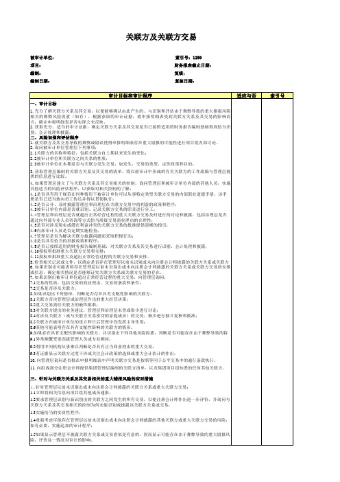 高新技术企业认定专项审计工作底稿及专项审计关联方及其交易