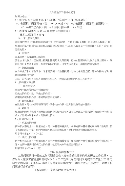 六年级数学下册期中复习总结.docx