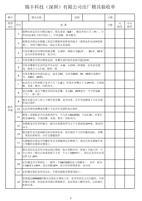 模具出厂验收单