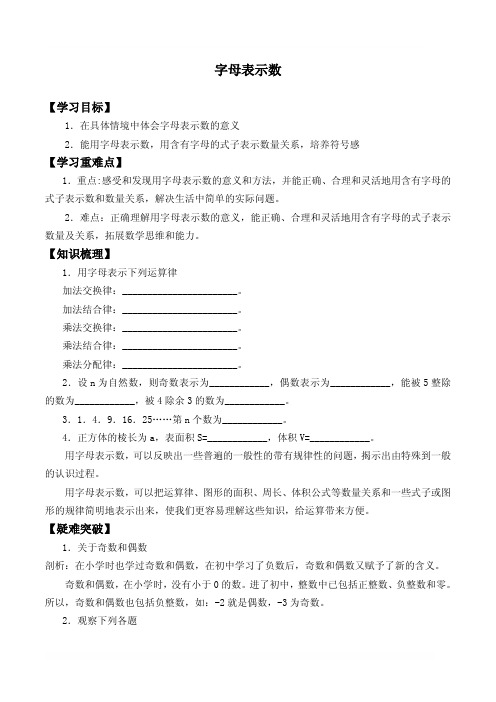 字母表示数导学案