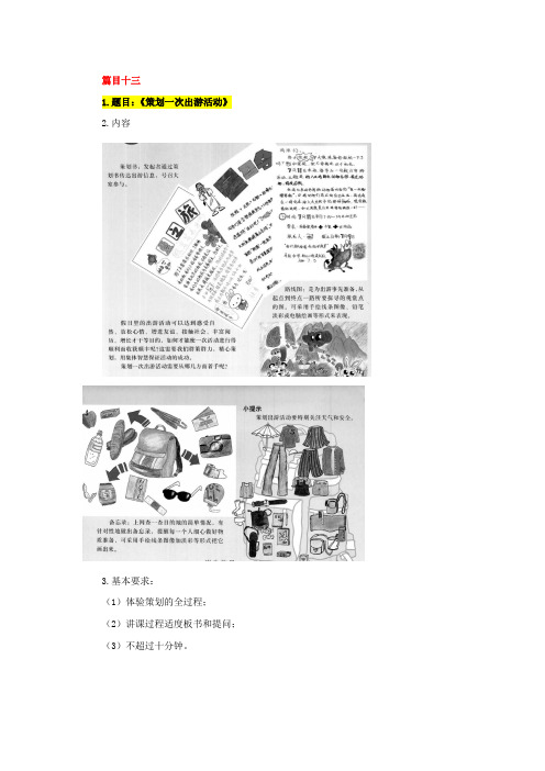 初中美术教师面试练习课-13-逐字稿-策划一次出游活动