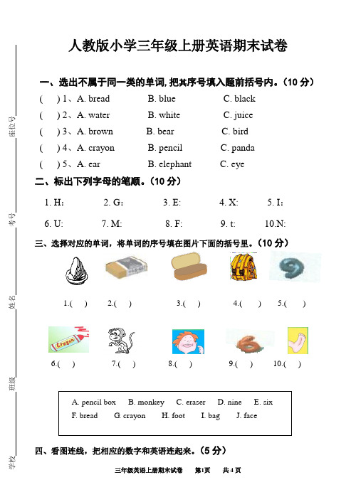 最新人教版小学三年级上册英语期末试卷(答案)