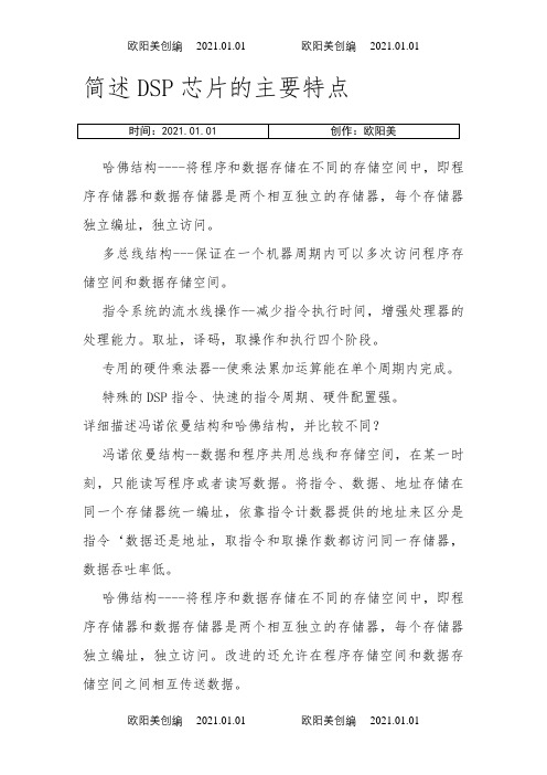 DSP原理及应用课后习题答案之欧阳美创编