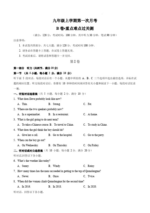 人教版九年级英语全一册第一次月考卷