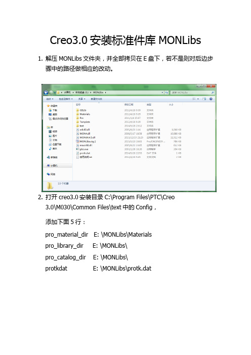 Creo3.0安装标准件库MONLibs