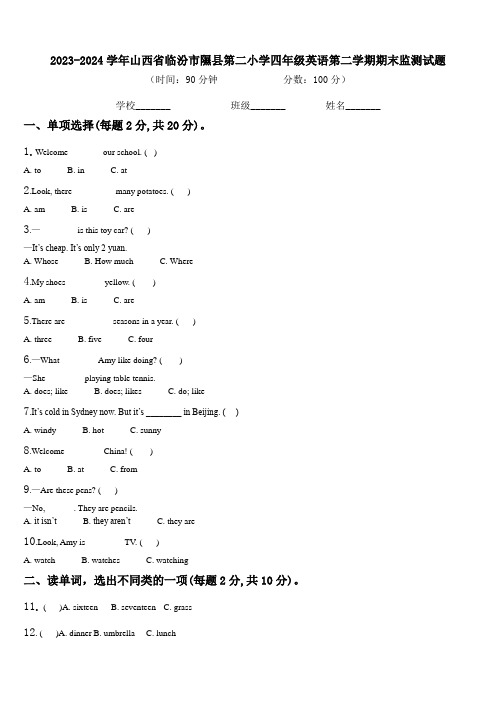 2023-2024学年山西省临汾市隰县第二小学四年级英语第二学期期末监测试题含解析