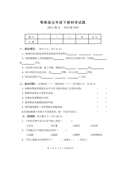 鄂教版五年级下册科学试题