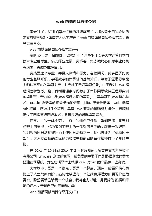 web前端面试自我介绍