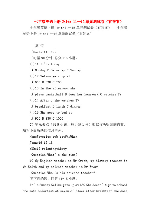 【初一英语试题精选】七年级英语上册Units 11—12单元测试卷(有答案)