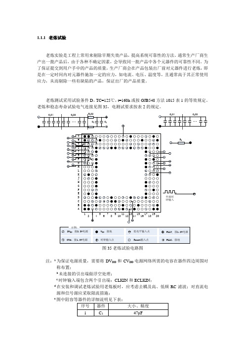 老炼试验