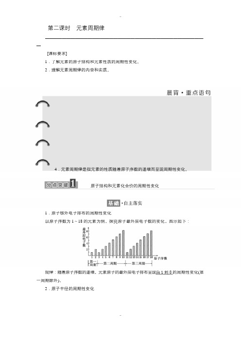 最新人教版高一化学必修2讲义：第一章 第二节 第二课时 元素周期律含答案